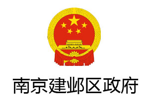 南京建鄴區(qū)政府辦公樓